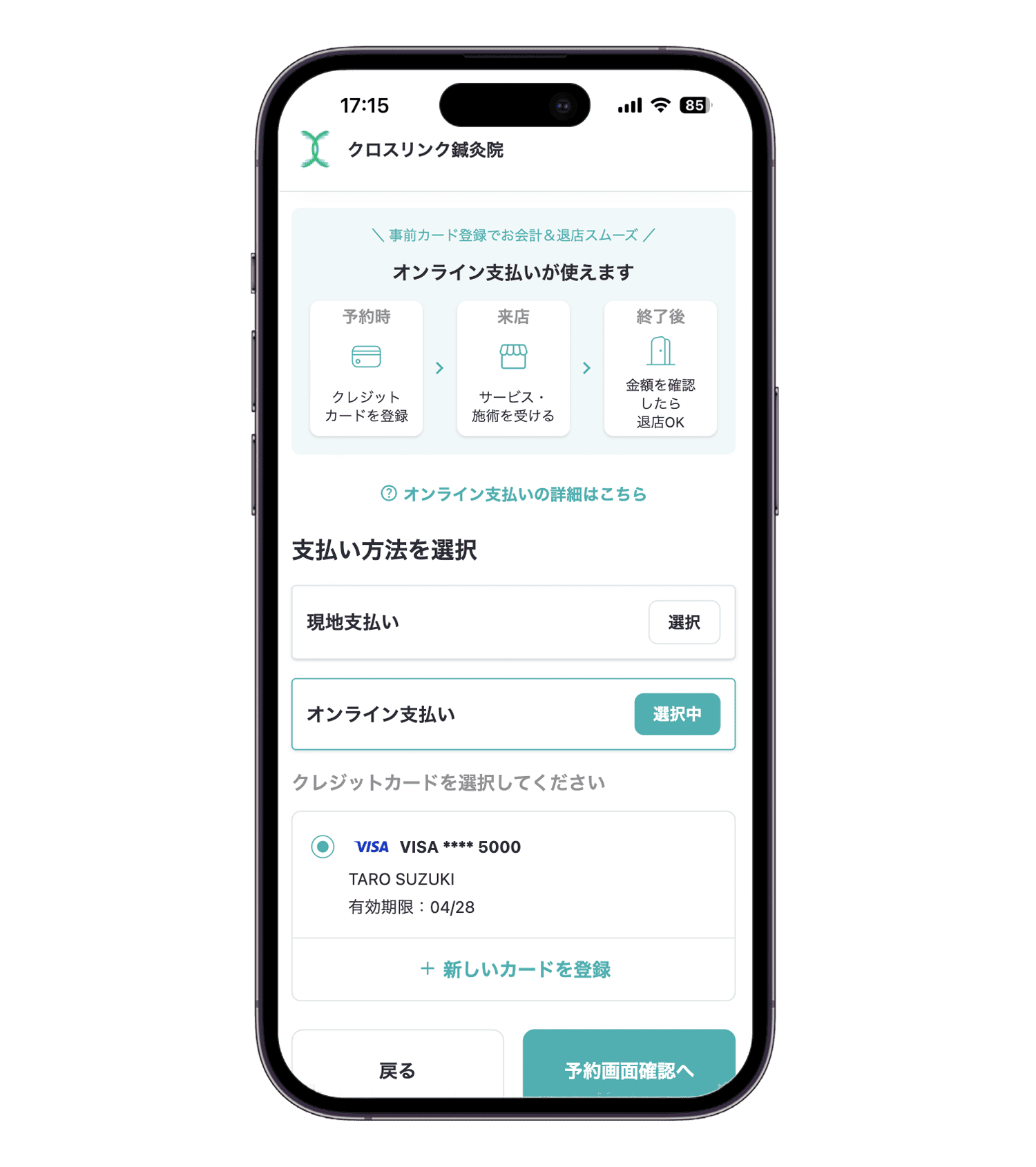オンライン決済