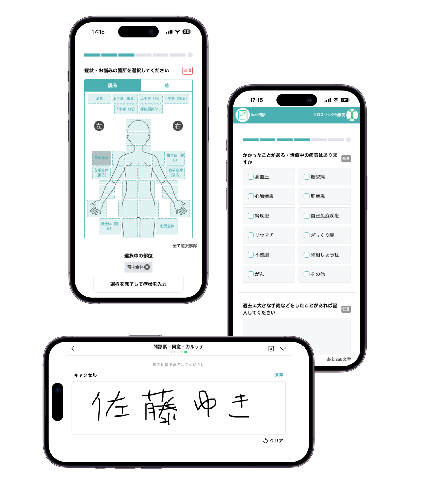 オンライン問診票