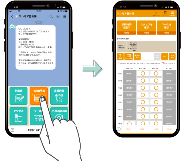 LINE予約画面