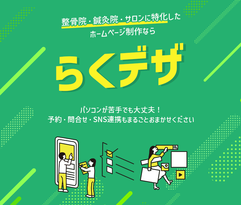 らくデザ スマホ用画像